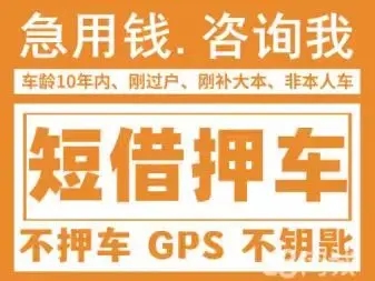 绵阳押车贷款哪个比较好