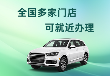 绵阳汽车抵押贷款利率