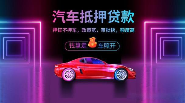 绵阳如何办理汽车抵押贷款